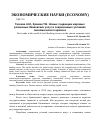 Научная статья на тему 'Новые тенденции мировых розничных банковских услуг в современных условиях экономического кризиса'