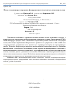 Научная статья на тему 'Новые тенденции регулирования фторированных хладагентов в индустрии холода'