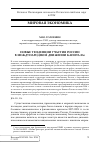 Научная статья на тему 'Новые тенденции участия России в международном движении капитала'