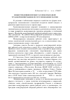 Научная статья на тему 'Новые тенденции в процессах международной трудовой иммиграции и их регулировании в России'