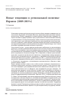 Научная статья на тему 'Новые тенденции в региональной политике Израиля (2009-2019 г)'