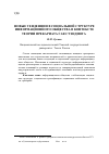 Научная статья на тему 'Новые тенденции в социальной структуре информационного общества в контексте теории прекариата Гая Стэндинга'