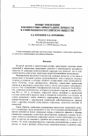 Научная статья на тему 'Новые тенденции в ценностных ориентациях личности в современном российском обществе'