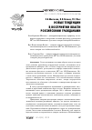 Научная статья на тему 'НОВЫЕ ТЕНДЕНЦИИ В ВОСПРИЯТИИ ВЛАСТИ РОССИЙСКИМИ ГРАЖДАНАМИ'