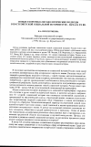 Научная статья на тему 'Новые теоретико-методологические подходы в постсоветской социальной истории XVIII начала XX вв'