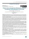 Научная статья на тему 'Новые типы стандартных образцов в области измерений ионизирующих излучений'