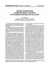 Научная статья на тему 'Новые требования к финансовому анализу в условиях перехода РФ на МСФО'