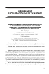 Научная статья на тему 'Новые требования к образованию в колледжах и профессиональных лицеях в условиях внедрения современных информационных и телекоммуникационных технологий'