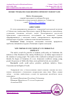 Научная статья на тему 'НОВЫЕ ТРЕНДЫ МОЛОДЕЖНОЙ ПОЛИТИКИ В УЗБЕКИСТАНЕ'