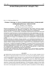 Научная статья на тему 'НОВЫЕ ТРЕНДЫ В ЭПОХУ РЕВОЛЮЦИОННЫХ ИЗМЕНЕНИЙ ИНФОРМАЦИОННЫХ ТЕХНОЛОГИЙ'