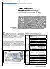 Научная статья на тему 'Новые цифровые измерители импеданса с частотой сигнала до 10 МГц'