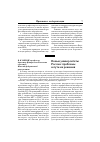 Научная статья на тему 'Новые университеты России: проблемы и пути их решения'