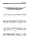 Научная статья на тему 'Новые управленческие подходы в формировании организационной культуры университета в условиях развития инновационно-ориентированной экономической системы региона'