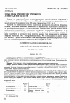 Научная статья на тему 'Новые виды ордовикских трилобитов Ленинградской области'