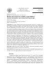 Научная статья на тему 'Новые виды птиц котловины озера Байкал: анализ видовой и экологической структуры'