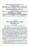 Научная статья на тему 'Новые виды шиповников из секции Stenacanthus Sumn'