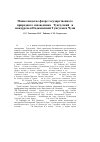 Научная статья на тему 'Новые виды во Флоре государственного природного заповедника «Тунгусский» и междуречья Подкаменной Тунгуски и Чуни'