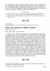 Научная статья на тему 'Новые виды врановых на Южных Курилах'