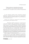 Научная статья на тему 'Новые вопросы о правовом положении некоммерческих объединений граждан (садоводческих, огороднических и дачных объединений)'