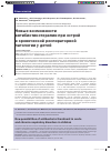 Научная статья на тему 'Новые возможности антибиотикотерапии при острой и хронической респираторной патологии у детей'