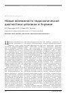 Научная статья на тему 'Новые возможности эндоскопической диагностики целиакии в Украине'