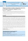 Научная статья на тему 'НОВЫЕ ВОЗМОЖНОСТИ ФИНАНСИРОВАНИЯ ПРОЕКТОВ УСТОЙЧИВОГО РАЗВИТИЯ ГОРОДОВ РОССИИ'