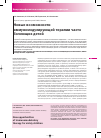 Научная статья на тему 'Новые возможности иммуномодулирующей терапии часто болеющих детей'