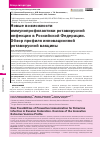 Научная статья на тему 'НОВЫЕ ВОЗМОЖНОСТИ ИММУНОПРОФИЛАКТИКИ РОТАВИРУСНОЙ ИНФЕКЦИИ В РОССИЙСКОЙ ФЕДЕРАЦИИ. ОБЗОР ПРОФИЛЯ ИННОВАЦИОННОЙ РОТАВИРУСНОЙ ВАКЦИНЫ'
