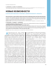 Научная статья на тему 'Новые возможности патогенетической терапии аллергического ринита'