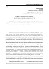 Научная статья на тему 'Новые возможности развития ипотечного кредитования в России'