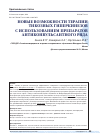 Научная статья на тему 'Новые возможности терапии тикозных гиперкинезов с использованием препаратов антиконвульсантного ряда'