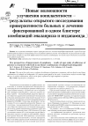 Научная статья на тему 'Новые возможности улучшения копплаентности -результаты открытого исследования приверженности больных к лечению фиксированной в одном блистере комбинаций эналаприла и индапамида'