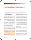 Научная статья на тему 'Новые возможности в лечении острых болей в спине (опыт применения L-лизина эсцината)'