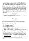 Научная статья на тему 'Новые встречи редких птиц в Новосибирской области'