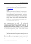 Научная статья на тему 'Новые вызовы безопасности в Приднестровье в контексте кризиса на Украине 2014 года'