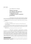 Научная статья на тему 'Новые вызовы российско-китайского сотрудничества: геофинансовые аспекты развития'