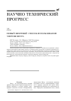 Научная статья на тему 'Новый, вихревой, способ использования энергии ветра'