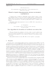 Научная статья на тему 'Новый алгоритм формирования списков отозванных сертификатов'