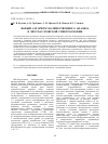 Научная статья на тему 'Новый алгоритм количественного анализа в мёссбауэровской спектроскопии'