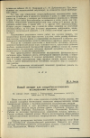 Научная статья на тему 'Новый аппарат для микробиологического исследования воздуха'