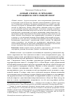 Научная статья на тему '«Новый атеизм» в Германии и реакция на него: общий обзор'