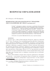 Научная статья на тему 'Новый бренд для образовательного учреждения: опыт объединения двух школ (учебный кейс)'