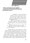 Научная статья на тему 'Новый экономический порядок в Азиатско- Тихоокеанском регионе: китайская версия'