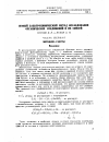 Научная статья на тему 'Новый электрохимический метод исследования органических соединений и их смесей'