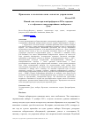 Научная статья на тему 'Новый этап электоральной реформы в РФ в середине 1990-х гг. И феномен «Многопартийных» выборов во II Думу'