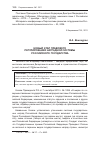 Научная статья на тему 'Новый этап правового регулирования наградной системы российского государства'