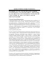 Научная статья на тему 'Новый этап регионализации: основное содержание, вызовы для многосторонней торговой системы и постсоветской интеграции'