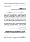 Научная статья на тему 'Новый формат сербской «новой прозы»'