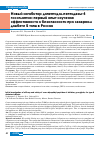 Научная статья на тему 'Новый ингибитор дипептидил пептидазы-4 госоглиптин: Первый опыт изучения эффективности и безопасности при сахарном диабете 2 типа в России'