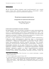 Научная статья на тему 'Новый институциональный подход: построение исследовательской схемы'